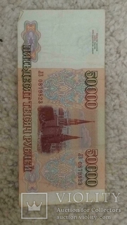 50000 рублей, фото №3