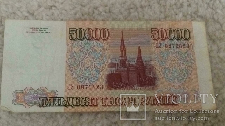 50000 рублей, фото №4