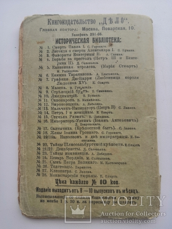 Тайны инквизиции 1912 историческая библиотека, фото №6