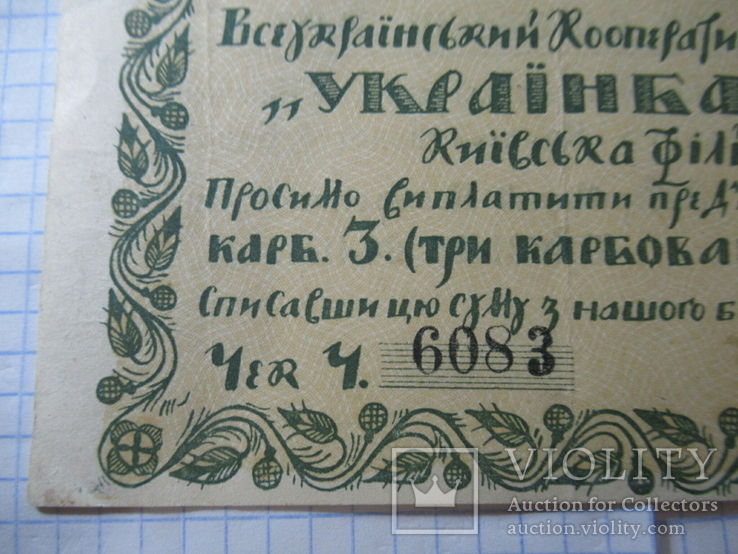 3 карбованці золотом Українбанк, photo number 6