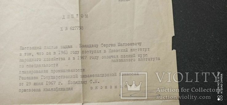 Копия диплома ин-та Нархоз СССР от 30.06.1967 г., фото №3