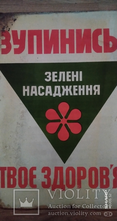 Табличка металлическая на украинском языке из 70-х годов, фото №5
