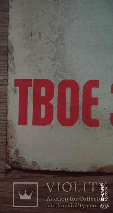 Табличка металлическая на украинском языке из 70-х годов, фото №6