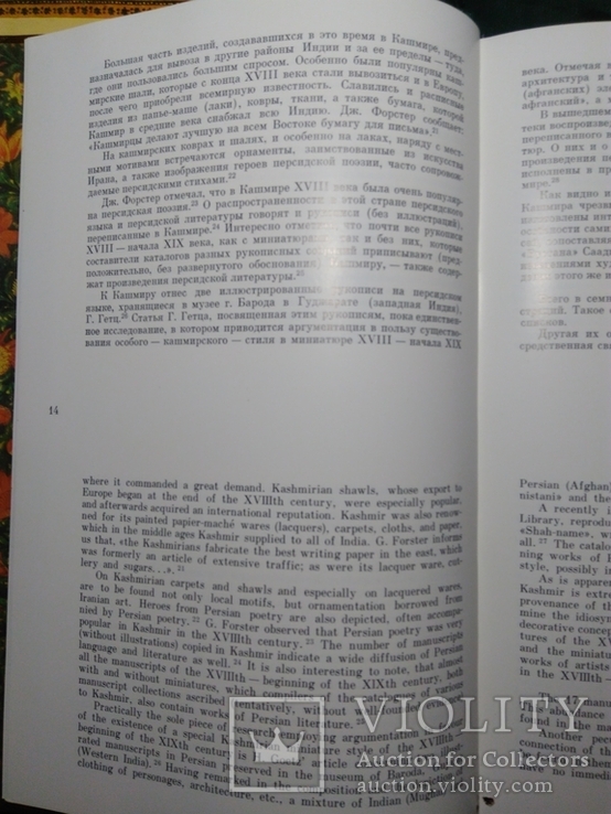 Миниатюры Кашмирских Рукописей, фото №8