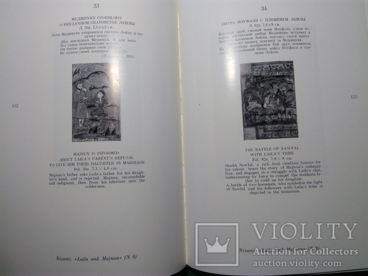 Миниатюры Кашмирских Рукописей, фото №9