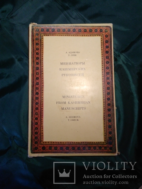 Миниатюры Кашмирских Рукописей, фото №12