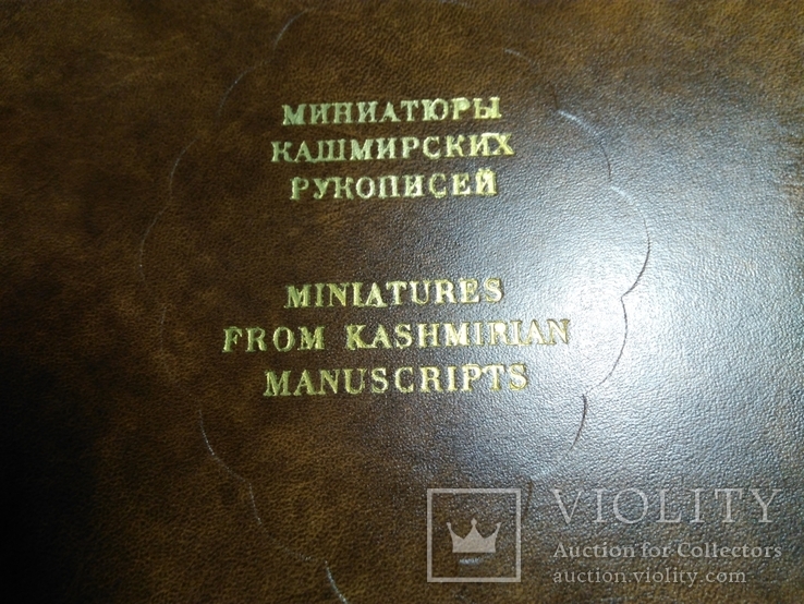 Миниатюры Кашмирских Рукописей, фото №13