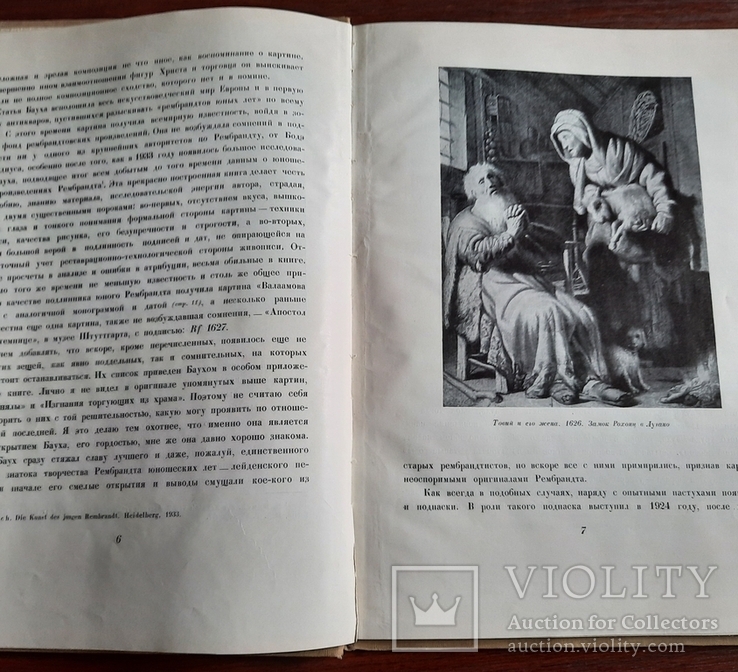 Игорь Грабарь Новооткрытый Рембрант, 1956, фото №6