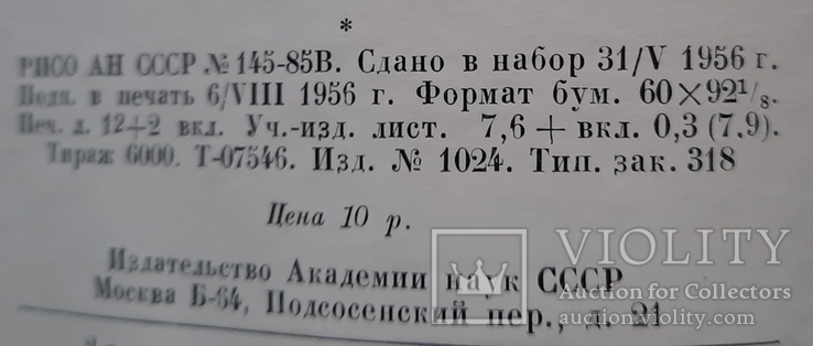 Игорь Грабарь Новооткрытый Рембрант, 1956, фото №13