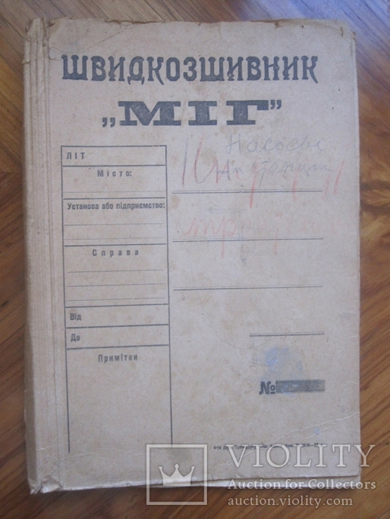 Архив Харьковского профессора М. Г. Малишевского., фото №3