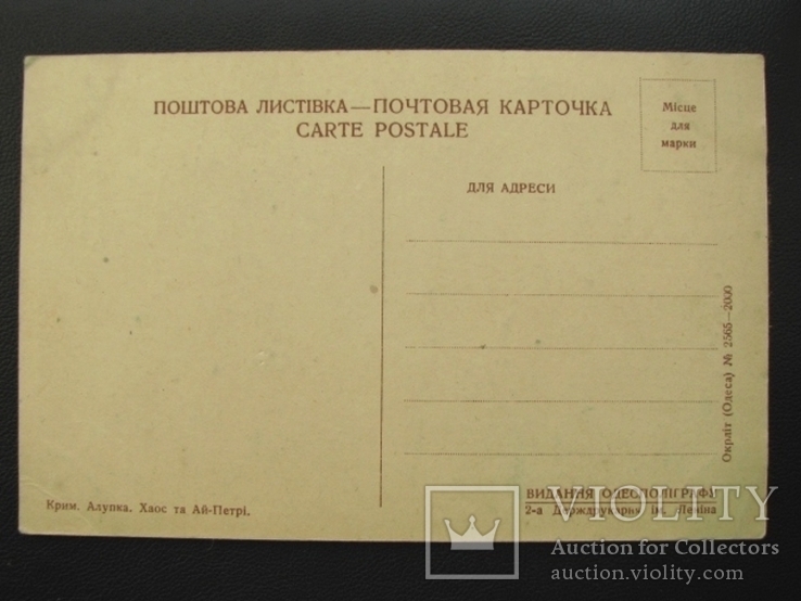 Открытка Крым Алупка хаос и Ай-Петри 1930-е, фото №3