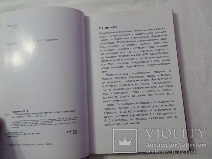 Олимпиада 80, фото №7