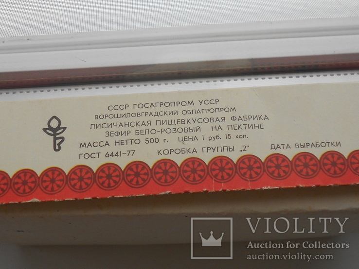 Коробка от зефира СССР, фото №7