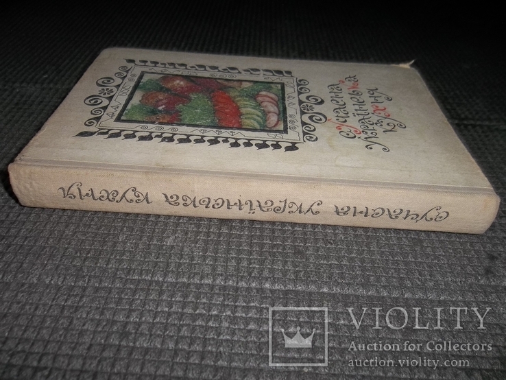 Современная украинская кухня.1976 год., фото №3