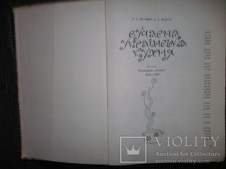 Современная украинская кухня.1976 год., фото №4