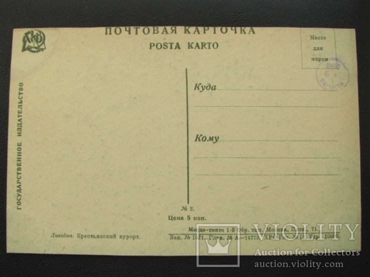 Открытка Крым Ливадия "крестьянский курорт" 1930-е, фото №3