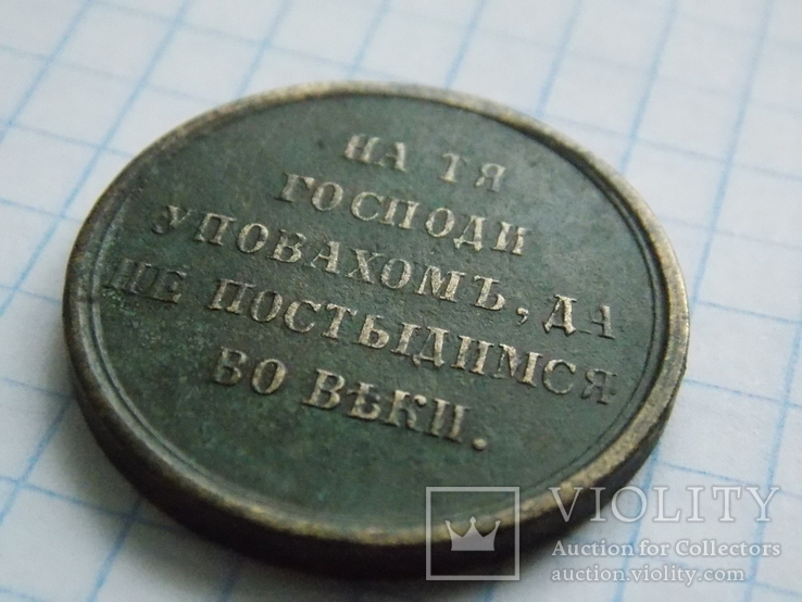Медаль "За Крымскую войну"
