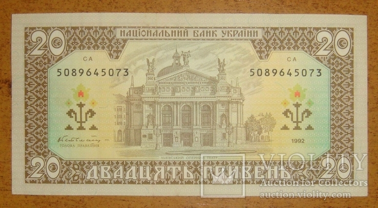 1, 2, 5, 10, 20 грн. 1992 года, подпись Гетьман, XF-aUNC., фото №3