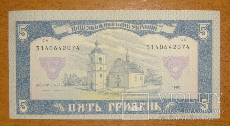 1, 2, 5, 10, 20 грн. 1992 года, подпись Гетьман, XF-aUNC., фото №7