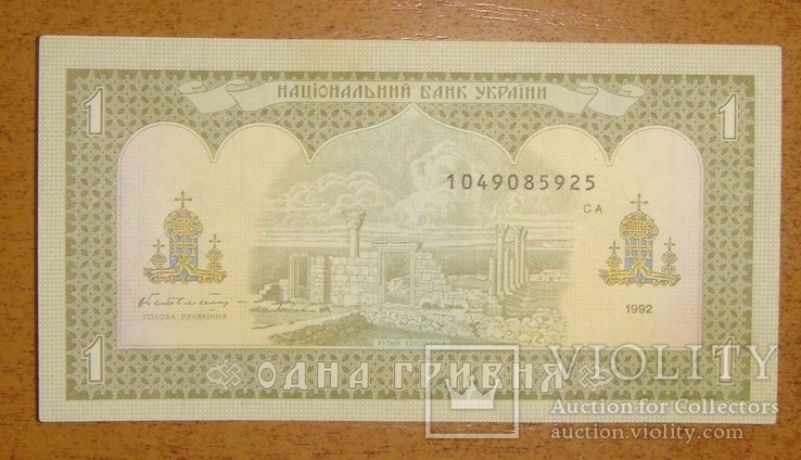 1, 2, 5, 10, 20 грн. 1992 года, подпись Гетьман, XF-aUNC., фото №11