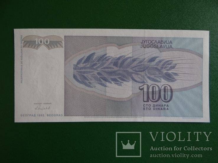 100 динар Югославия, фото №3