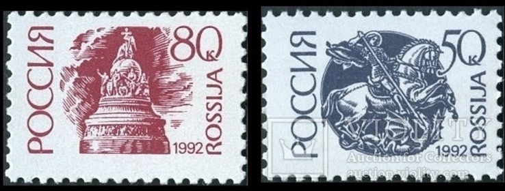 1718 - Russia Россия - 1992 - Стандарт 50к, 80к, мелованная бумага - 2 марки - MNH