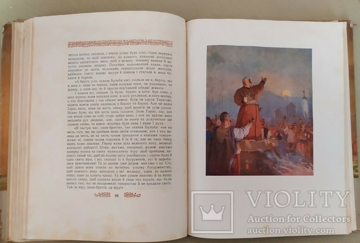 Книга Тарас Бульба. Н.В. Гоголь. 1952 г. на украинском языке, фото №6