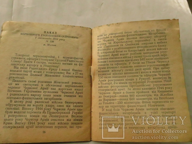 Доповідь Сталіна до 27 роковин перемоги жовтневої революції. 1944, фото №5