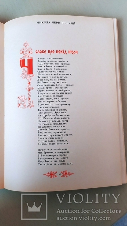 Книга Слово о полку Игореве. 1986г. на украинском языке, фото №6