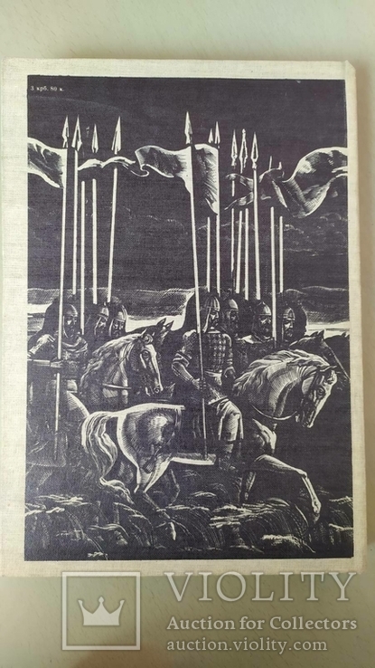 Книга Слово о полку Игореве. 1986г. на украинском языке, фото №10