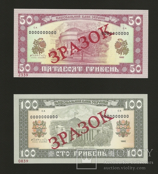 50 и 100 гривен 1992 года ‘‘Зразок’’ UNC, фото №3