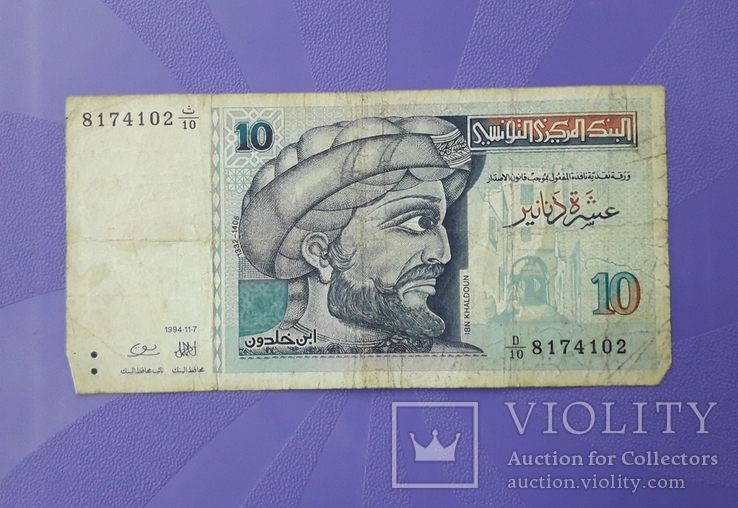 10 динаров 1994 года (Тунис).