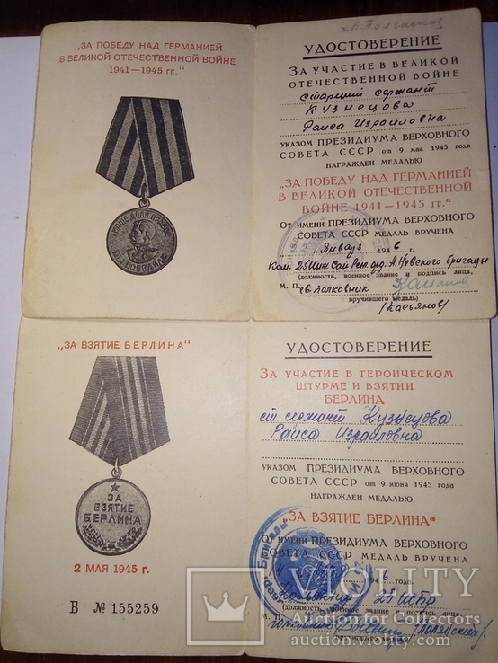 Документы к медалям за взятие Берлина, за победу над Германией на одно имя, фото №3