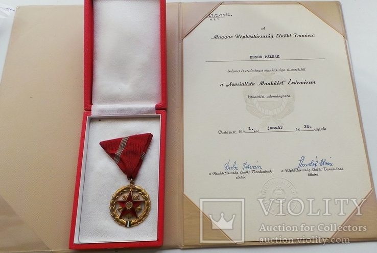  Венгрия медаль За социалистический труд с документом