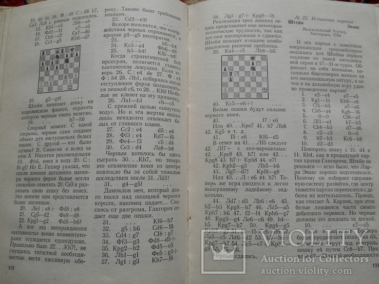 Выдающиеся шахматисты мира Леонид Штейн 1980 год, фото №8