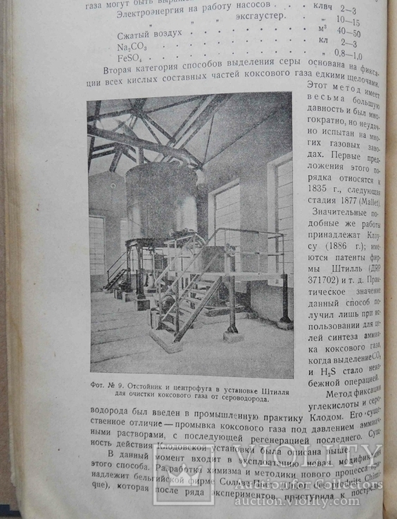Синтез аммиака. Маляревский В.И., Голованов В.Н. 1929, фото №8