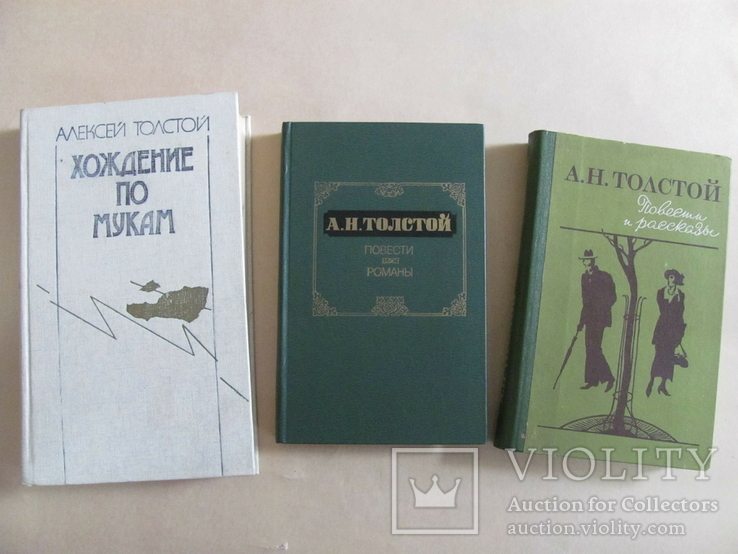 А.Н. Толстой, 3 книги, подборка, фото №2