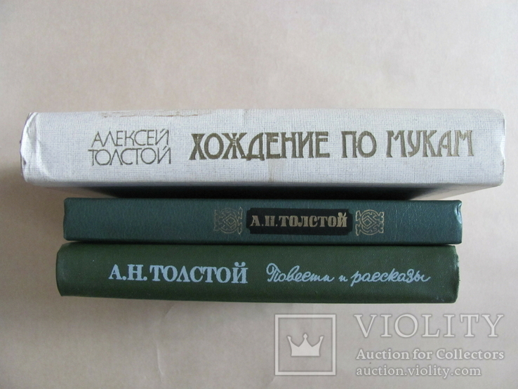 А.Н. Толстой, 3 книги, подборка, фото №3