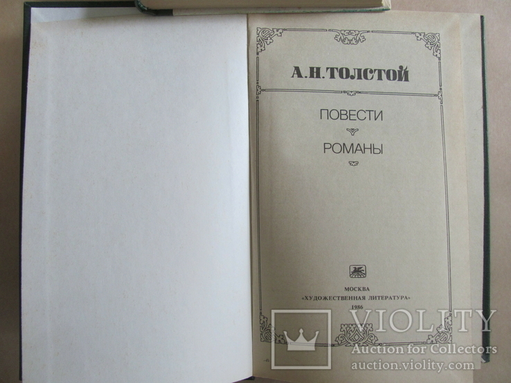 А.Н. Толстой, 3 книги, подборка, фото №7