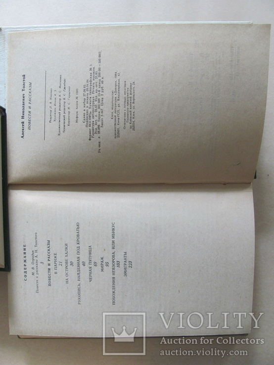 А.Н. Толстой, 3 книги, подборка, фото №10
