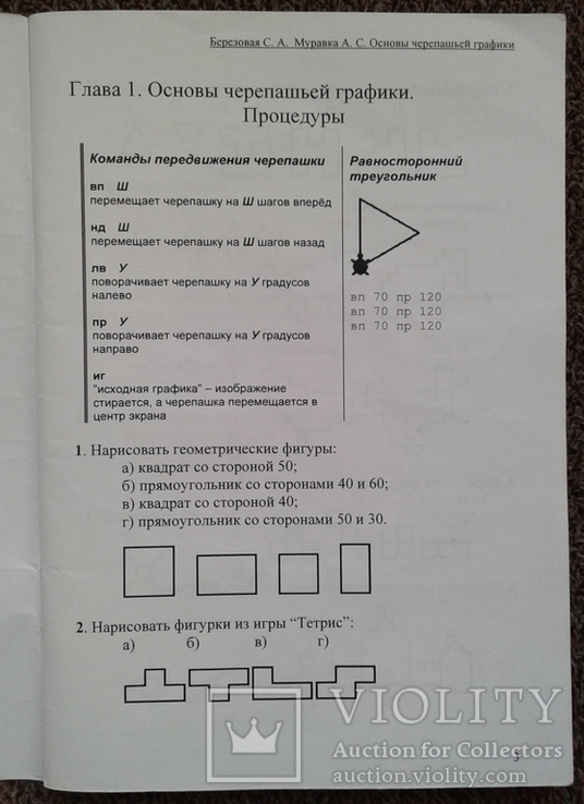 ,,Основы черепашьей графики" (сборник задач)., фото №4