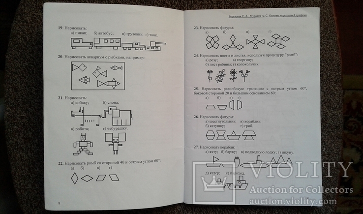 ,,Основы черепашьей графики" (сборник задач)., фото №5