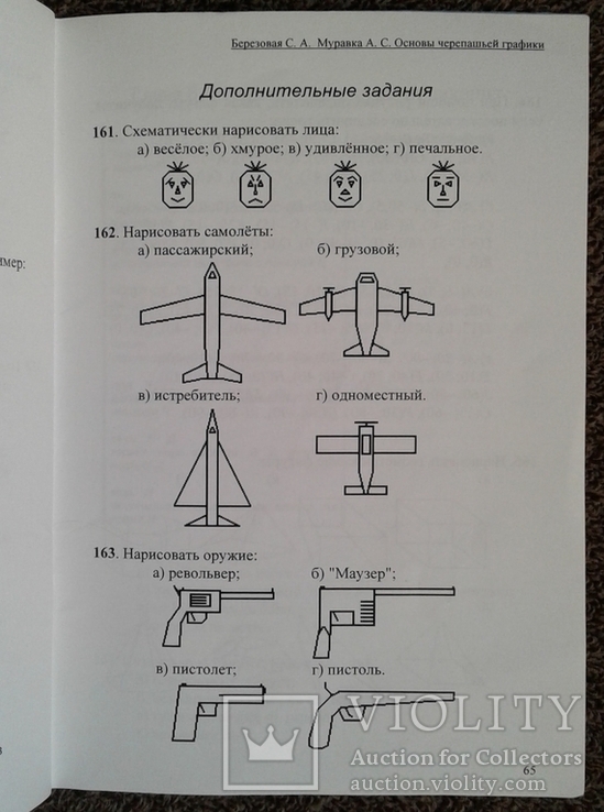 ,,Основы черепашьей графики" (сборник задач)., фото №11