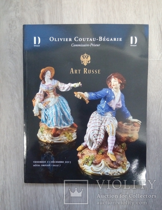 Аукционный каталог Olivier. 11-12-2015