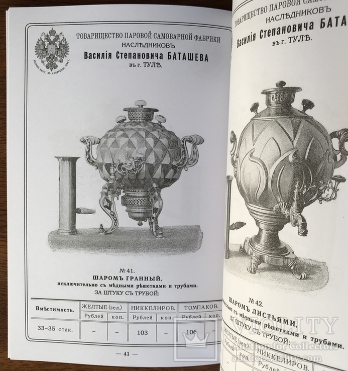 Прейс-курант самоварных фабрик наследников В. С. Баташева и Е. И. Баташева в Туле, фото №6