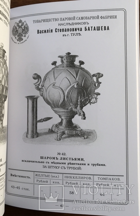 Прейс-курант самоварных фабрик наследников В. С. Баташева и Е. И. Баташева в Туле, фото №7