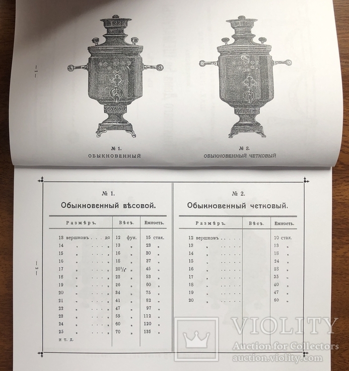 Прейс-Курант самоварных фабрик Бр. Шемариных, фото №4