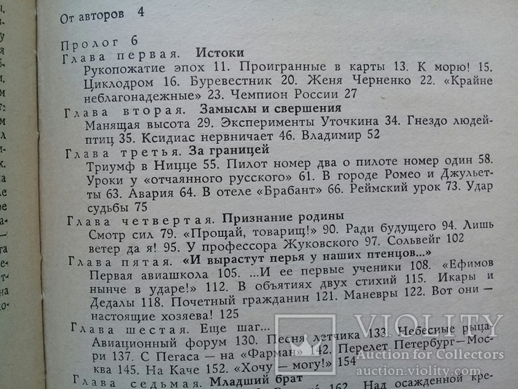 "Соперники орлов" 1979г., фото №12