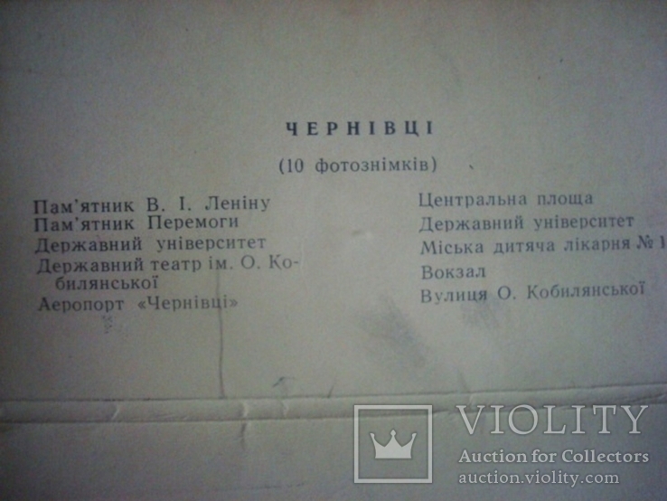 Чернівці. набор 10 шт.1964 г., фото №12