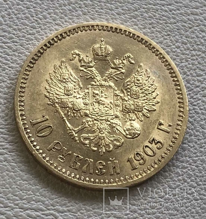 Россия 10 рублей 1903 год золото 900`, фото №5